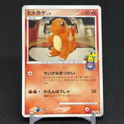Charmander 124/DP-P Promo 10th Anniversary 2008 Japanese Pokemon Card #4826 - Image 1