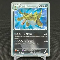 Krookodile 055/050 Dragons Exalted Dragon Blade BW5 Japanese Pokemon Card #4827 - Image 1