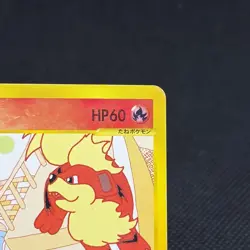 Growlithe 030/P Promo McDonald's wind from the sea Japanese Pokemon Card #9655 - Image 3