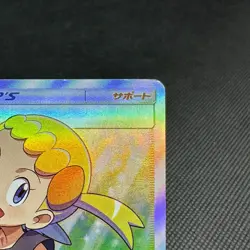 Bonnie 102/094 SR Forbidden Light SM6 2018 Japanese Pokemon Card #1E9D - Image 2
