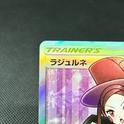 Dana 158/150 SR GX Ultra Shiny SM8b 2018 Trainers Japanese Pokemon Card #236A - Image 3