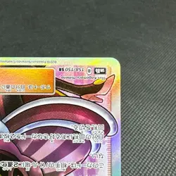 Dana 158/150 SR GX Ultra Shiny SM8b 2018 Trainers Japanese Pokemon Card #236A - Image 4
