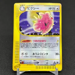 Clefable 125/128 Expedition Base Set 1st Ed Japanese Pokemon Card #3347 - Image 1