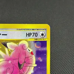 Clefable 125/128 Expedition Base Set 1st Ed Japanese Pokemon Card #3347 - Image 3