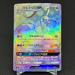 Altaria GX 108/096 Dragon Majesty SM7 2018 Japanese Pokemon Card #A876 - Image 1