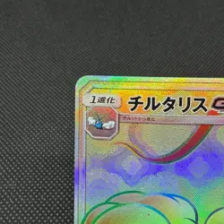 Altaria GX 108/096 Dragon Majesty SM7 2018 Japanese Pokemon Card #A876 - Image 3