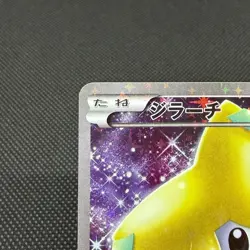 Jirachi 027/036 Mythical & Legendary Dream Shine CP5 Japanese Pokemon Card #0A29 - Image 4