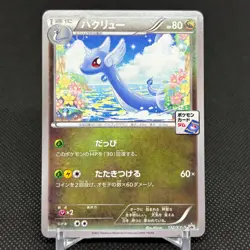 Dragonair 132/XY-P Promo Gym Promotional Card Japanese Pokemon Card #5BB5 - Image 1