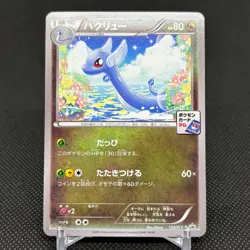 Dragonair 132/XY-P Promo Gym Promotional Card Japanese Pokemon Card #3122 - Image 1