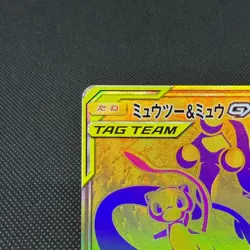 Mewtwo & Mew Tag Team GX 222/173 UR Tag All Stars Japanese Pokemon Card #5835 - Image 4