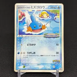 PokePark's Mudkip 048/PCG-P Promo Mudkip's Big Splash Japanese Pokemon Card 69B5 - Image 1