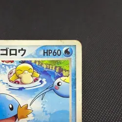 PokePark's Mudkip 048/PCG-P Promo Mudkip's Big Splash Japanese Pokemon Card 69B5 - Image 2
