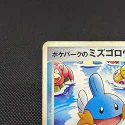 PokePark's Mudkip 048/PCG-P Promo Mudkip's Big Splash Japanese Pokemon Card 69B5 - Image 3