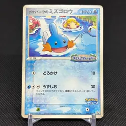PokePark's Mudkip 048/PCG-P Promo Mudkip's Big Splash Japanese Pokemon Card 69B6 - Image 1
