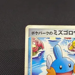 PokePark's Mudkip 048/PCG-P Promo Mudkip's Big Splash Japanese Pokemon Card 69B6 - Image 3