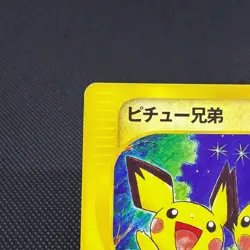 Pichu Bros. 028/P Guardian Movie Promo 2002 Japanese Pokemon Card #B7C4 - Image 4
