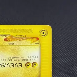 Pichu Bros. 028/P Guardian Movie Promo 2002 Japanese Pokemon Card #B7C4 - Image 5