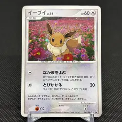 Eevee 063/DP-P Promo Trade Please event 2007 Japanese Pokemon Card #DEE4 - Image 1