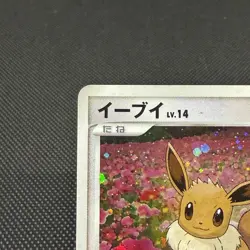 Eevee 063/DP-P Promo Trade Please event 2007 Japanese Pokemon Card #DEE4 - Image 4