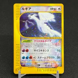 Lugia 090/087 Aquapolis Wind from the Sea 2002 Japanese Pokemon Card #8C89 - Image 1