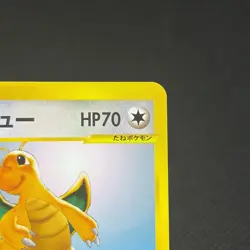 Clair's Dragonite 049/141 Pokemon VS 1st Ed 2001 Japanese Pokemon Card #9A76 - Image 3