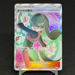 Sabrina's Suggestion 109/095 SR Team Up Tag Bolt SM9 Japanese Pokemon Card #5DE0 - Image 1