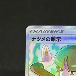 Sabrina's Suggestion 109/095 SR Team Up Tag Bolt SM9 Japanese Pokemon Card #5DE0 - Image 4