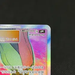 Sabrina's Suggestion 109/095 SR Team Up Tag Bolt SM9 Japanese Pokemon Card #5DE0 - Image 5