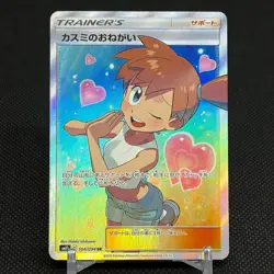 Misty's Favor 104/094 SR Unified Minds SM11 2019 Japanese Pokemon Card #5DE3 - Image 1