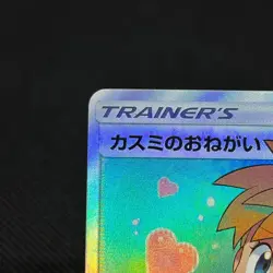 Misty's Favor 104/094 SR Unified Minds SM11 2019 Japanese Pokemon Card #5DE3 - Image 4