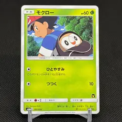 Rowlet 001/026 Ash Half Deck SMD 2017 HP60 Japanese Pokemon Card #FA01 - Image 1
