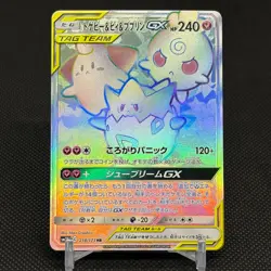 Togepi & Cleffa & Igglybuff GX 218/173 Tag All Stars Japanese Pokemon Card #FA0B - Image 1