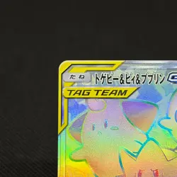 Togepi & Cleffa & Igglybuff GX 218/173 Tag All Stars Japanese Pokemon Card #FA0B - Image 4