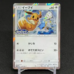 Eevee 399/SM-P Promo Friendly Shop October 2019 HP60 Japanese Pokemon Card #6F46 - Image 1