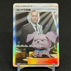 Lt. Yoshida 025/024 SR Great Detective Pikachu SMP2 Japanese Pokemon Card #D2FB - Image 1