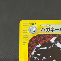 Steelix 074/088 Skyridge Mysterious Mountains 2002 Japanese Pokemon Card #4830 - Image 4