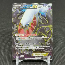 Darkrai EX 072/069 Dark Explorers BW4 SR 2011 Japanese Pokemon Card #3284 - Image 1