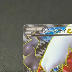 Darkrai EX 072/069 Dark Explorers BW4 SR 2011 Japanese Pokemon Card #3284 - Image 4