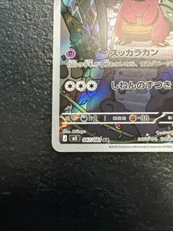 Slowbro AR 087/081 M5 Abyss Eye Japanese Pokemon Card 2026 NM - Image 5