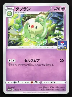 Duosion 312/S-P Sword & Shield Promos NM Japanese Pokemon Card TCG - Image 1