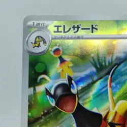 Pokemon Cards Heliolisk AR 073/066 Holo SV5a Crimson Haze VG Japanese j672 - Image 2