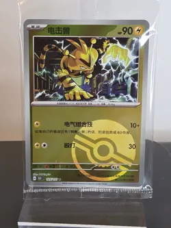 2025 Pokemon S.Chinese 151C Electabuzz 125/151 U Poke Ball Holo Mint Card sealed - Image 1