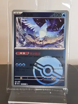 2025 Pokemon Chinese Articuno 151C 144/151 U Poke Ball Holo Mint Card sealed - Image 1