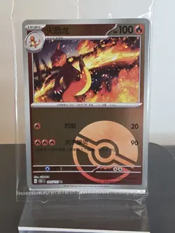 2025 Pokemon S.Chinese 151C Charmeleon 005/151 U Poke Ball Holo Mint Card sealed - Image 1