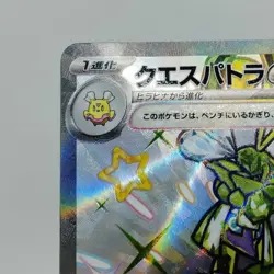 Pokemon Cards Shiny Espathra ex SSR 323/190 SV4a EX Japanese j676 - Image 2