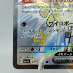 Pokemon Cards Shiny Espathra ex SSR 323/190 SV4a EX Japanese j676 - Image 4