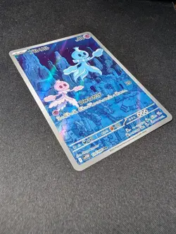 Frillish Japanese AR White Flare 126/086 NM Pack Fresh Pokemon 2025 - Image 2
