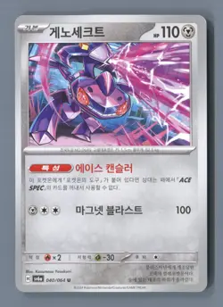 Genesect 040/064 Uncommon Night Wanderer Pokemon Korean Near Mint - Image 1