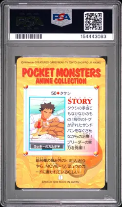 PSA 9 2026 CERT POP 5 BROCK/SANDSLASH 1998 POKEMON JPN BANDAI CARDDASS #50 - Image 2