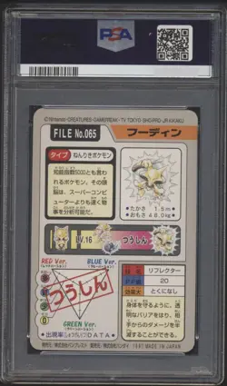 PSA 8 Alakazam 065 Carddass NM-Mint Pokemon Card Vending 1997 Pocket Monsters - Image 2